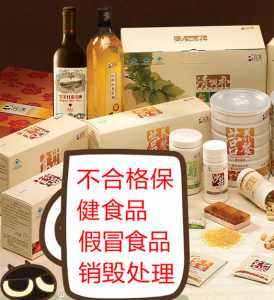 不合格食品銷毀(不合格食品銷毀報(bào)備) 不合格食品銷毀(不合格食品銷毀報(bào)備)